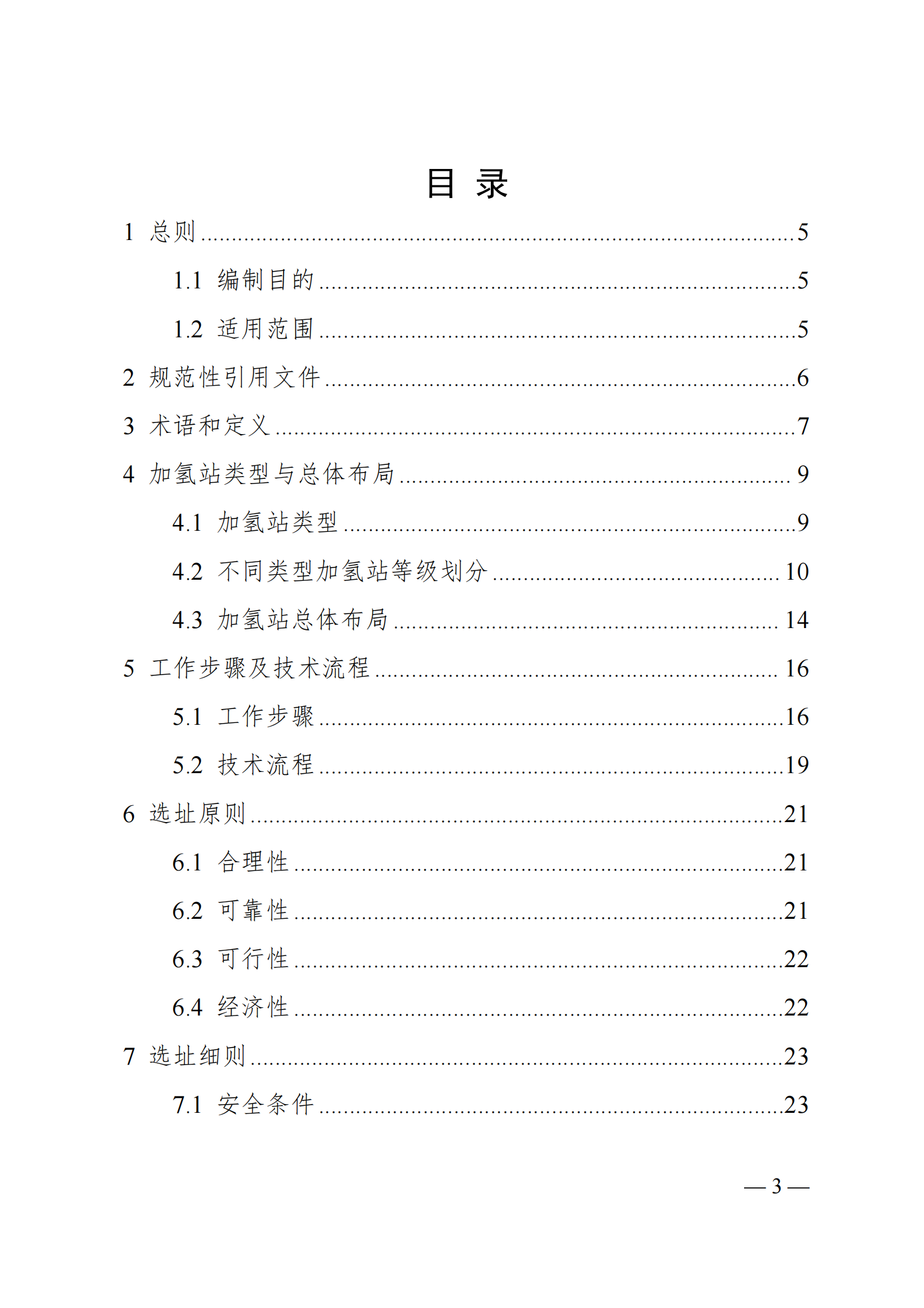 加氢站建设选址指南